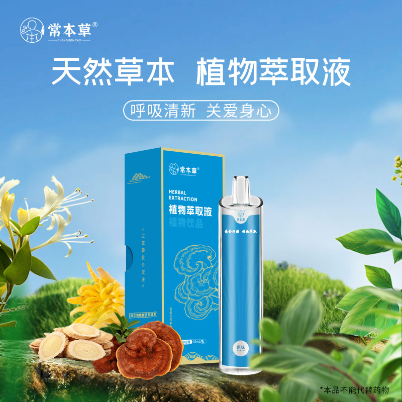 【药食同源】常本草 宝霏颗粒萃取液植物饮料 10ml/瓶 8种药食同源核心成分