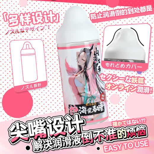 【情趣用品】谜姬 山海玄中录粉墨润滑300ml【控价产品，先联系负责人备案，再申请白名单】 商品图3
