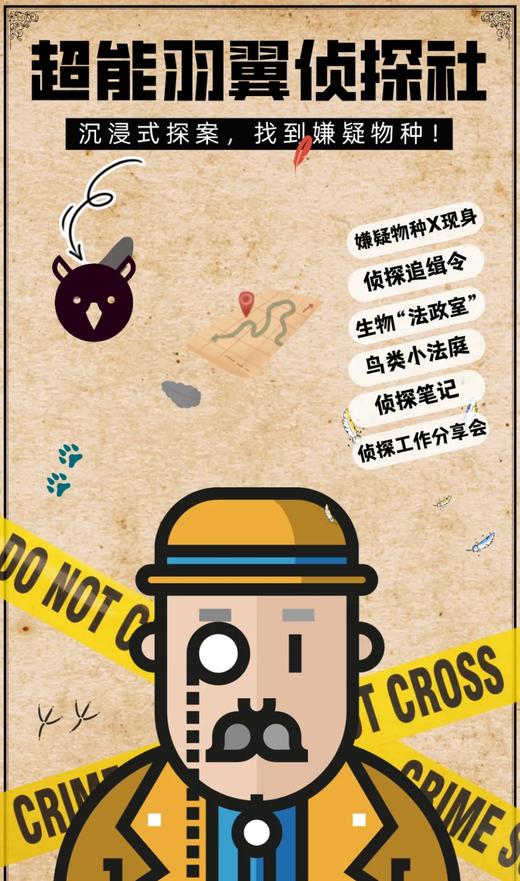 大蓝鲸爱研学|【独立半日营】小侦探们，超能羽翼侦探社「黄金悬赏令」已发，全城追缉嫌疑物种X，你，敢挑战吗？ 商品图0
