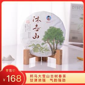 【8折，买7送1】2025《沐春山》古树春茶 357克*1饼 生茶