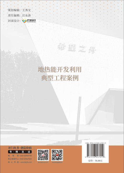 地热能开发利用典型工程案例 商品图1