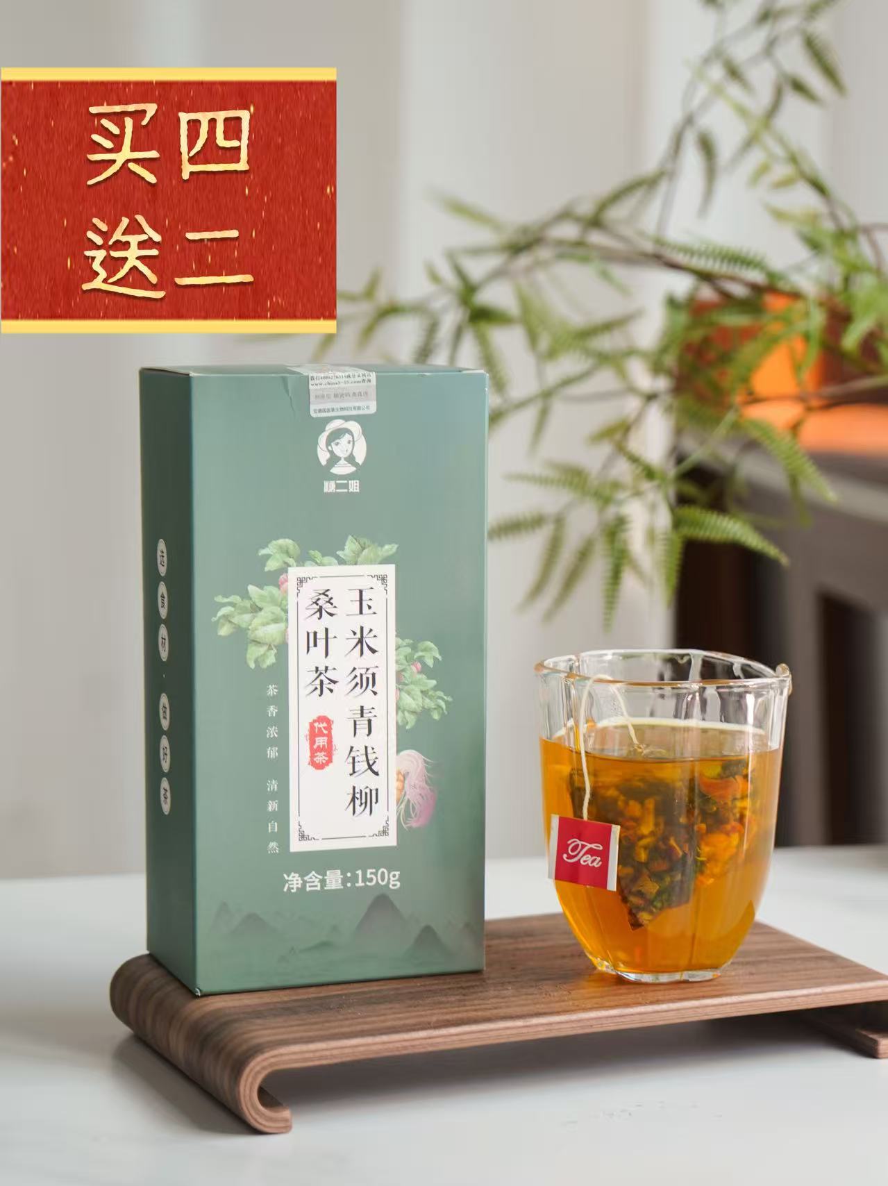 【三高人士】【重磅升级 】每日冲泡一杯玉米须桑叶茶 【青钱柳叶/玉米须/桑叶】3味主材 草本配方 建议3盒一周期坚持喝