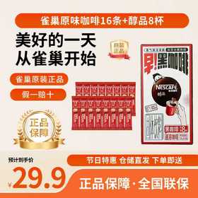 雀巢咖啡1+2即溶低糖原味速溶16条装+8条醇品