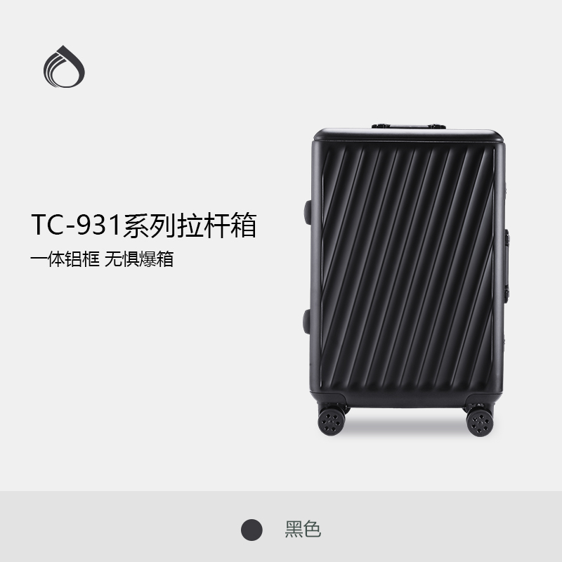 Diplomat外交官TC-931系列行李箱