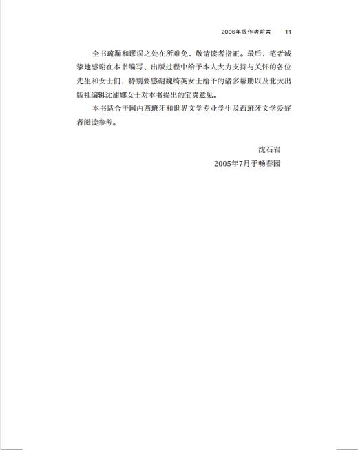 西班牙文学史 商品图10