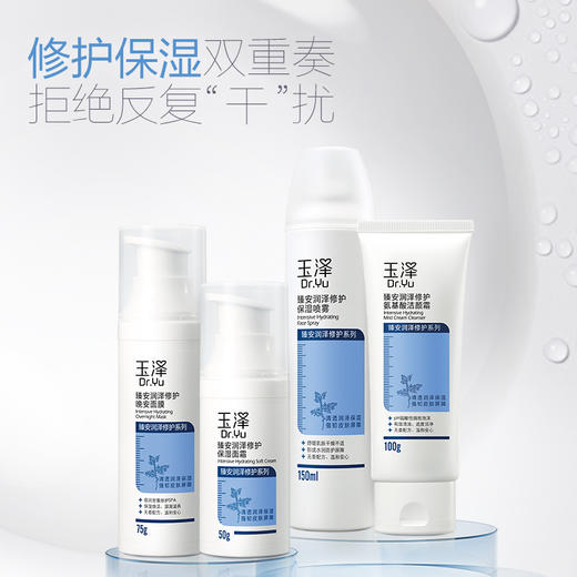 【摇优惠】玉泽臻安润泽修护氨基酸洁颜霜 15g*4 商品图4