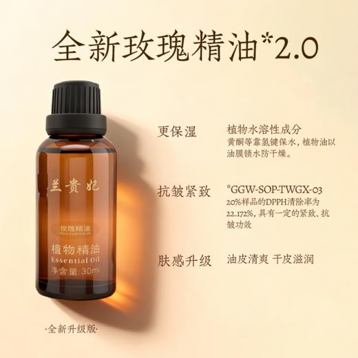兰贵妃玫瑰单方精油30ml 商品图3