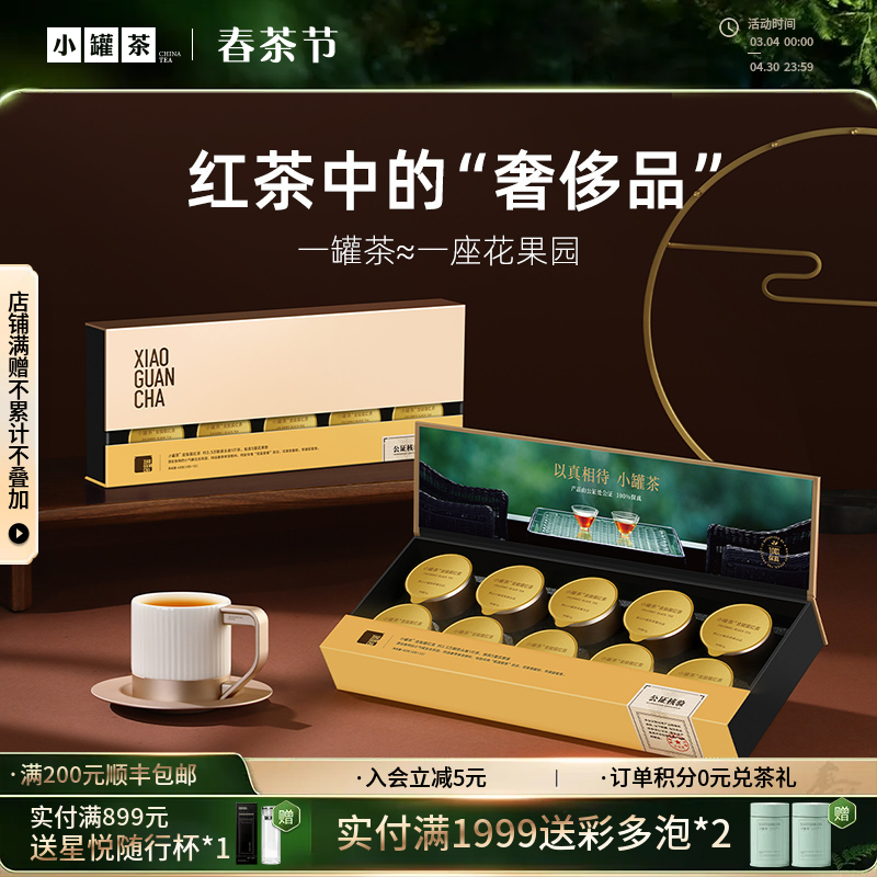 小罐茶 金骏眉 经典金罐  茶叶礼盒装 40g 【现货】