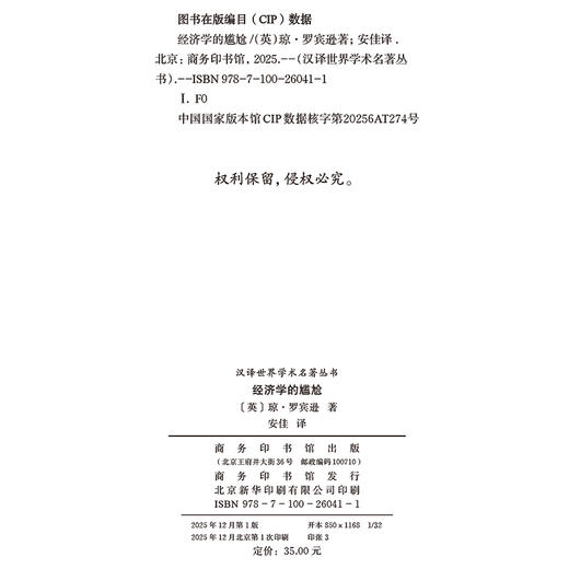 经济学的尴尬 (汉译名著本23) 商品图1