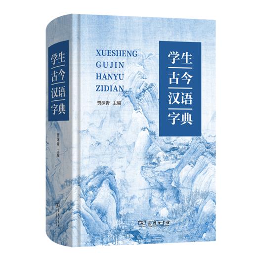 学生古今汉语字典 商品图0