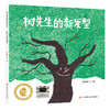 树先生的新发型  百班千人75期一年级小学生课外阅读名师推荐1年级大阅小森开卷生花 商品缩略图4