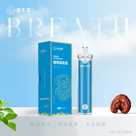 【药食同源】常本草 宝霏颗粒萃取液植物饮料 10ml/瓶 8种药食同源核心成分 商品图2