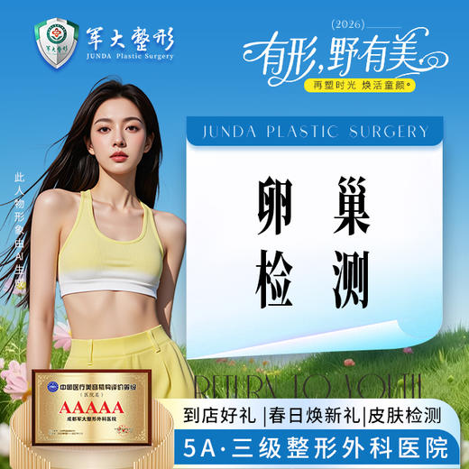 私密检测 女性私密检查·女性医护·专用仪器·一对一私密诊室 商品图0