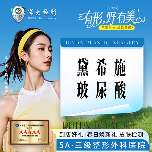 黛希施玻尿酸 商品图0