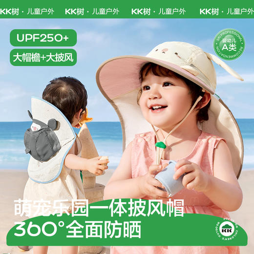 KK树宝宝防晒帽婴儿遮阳帽夏季户外防紫外线大帽檐太阳帽子小月龄萌宠乐园防晒披风帽 商品图0