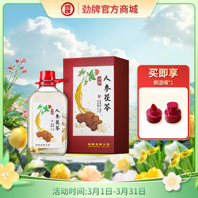 【特色浸泡】2.3L40度劲牌人参茯苓酒