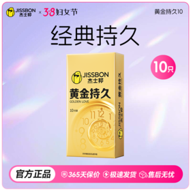 【38节专享】杰士邦黄金持久