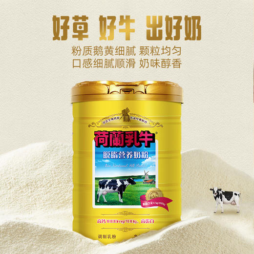 荷兰乳牛脱脂奶粉800g罐 25年12月产 商品图3