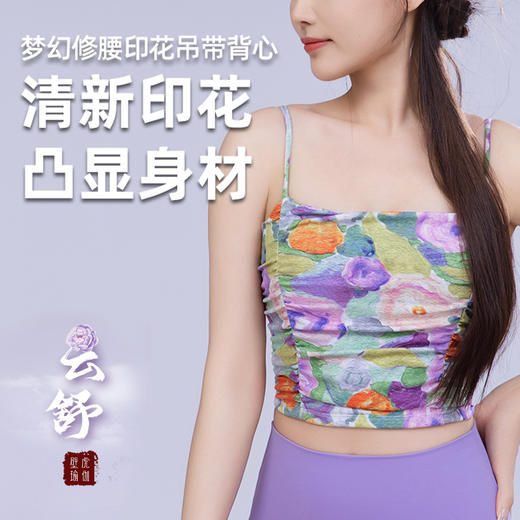 壁虎瑜伽【云舒】2512SY457梦幻修腰印花吊带背心-偏小【5天发货】（一体式胸垫） 商品图0