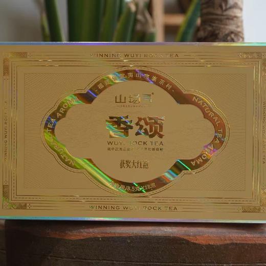香颂  大红袍   武夷岩茶  马头岩产区 商品图2
