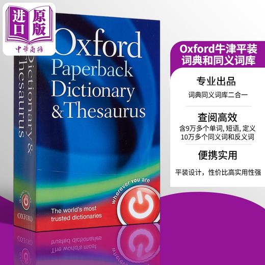 【中商原版】牛津大学出版 牛津平装词典和同义词库 Oxford Paperback Dictionary & Thesaurus 商品图0