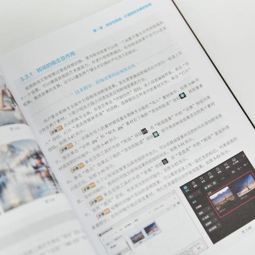 剪映专业版新攻略 AI操作音频*转场*视频制作 剪映教程书籍AI短视频 商品图3