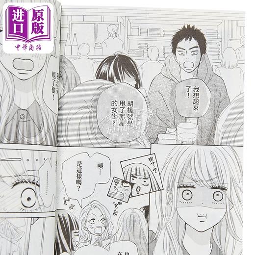 【中商原版】漫画 只想告诉你 番外篇 命运之人 2 椎名軽穂 台版漫画书 东立出版 商品图2