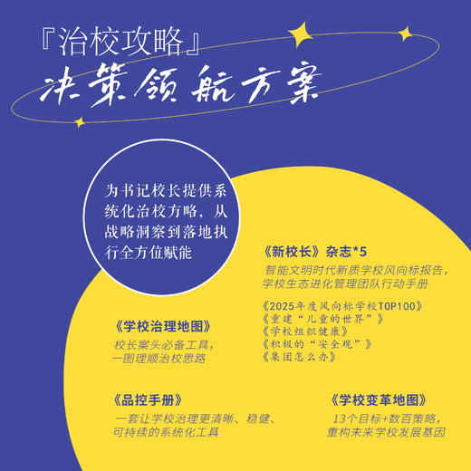 『治校攻略』决策领航方案 商品图0
