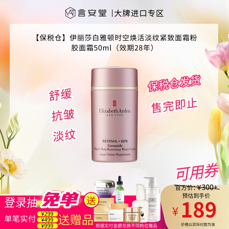 【保税仓】伊丽莎白雅顿时空焕活淡纹紧致面霜粉胶面霜50ml（效期28年）
