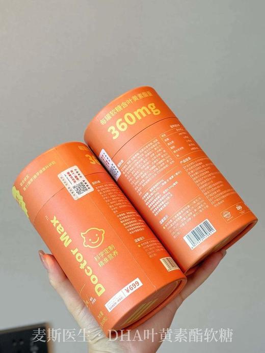 麦斯医生小分子虾青素DHA叶黄素酯软糖 商品图3