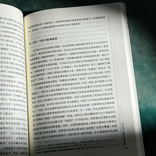 媒介化：社会理论、数字现实与中国场景 商品图4