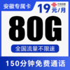 【长期流量卡】150分钟免费通话畅聊！全程不限速！仅发安徽！彩陶卡 商品缩略图0
