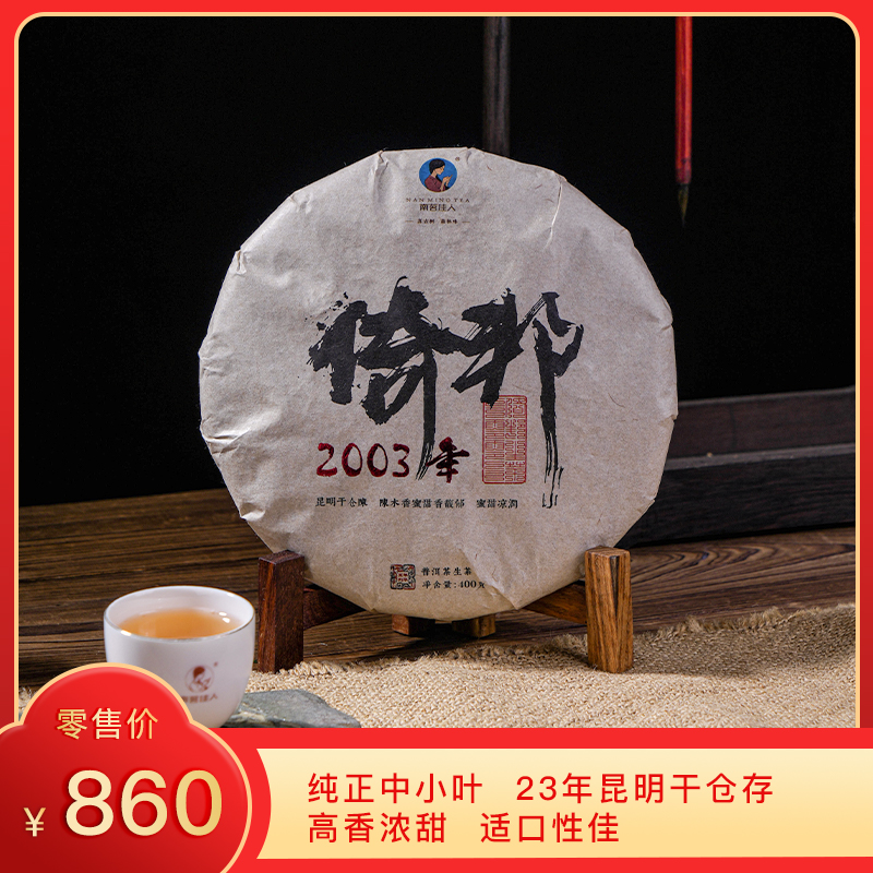 【8折，买7送1】2003年《倚邦》老树春茶 400克/饼 生茶