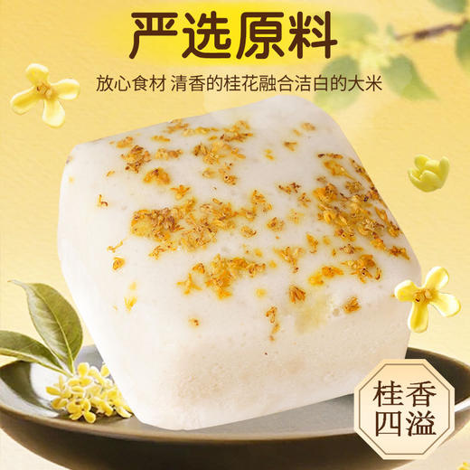 【秒杀❗️49.9抢8包?白糖桂花米糕】匠心制作桂花入味，每一口都是Q弹，配料简单干净，保留本真口味，10个传统发糕营养健康学生早餐面点QQ 商品图1