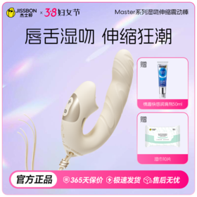 【38节专享】口技大师 杰士邦Master系列湿吻伸缩震动棒