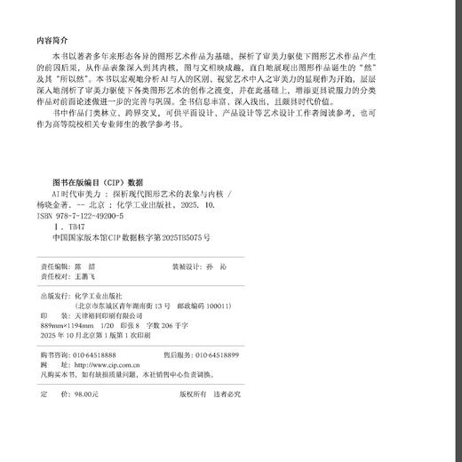 AI 时代审美力:探析现代图形艺术的表象与内核 商品图2