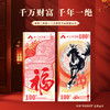 《马到功成》纪念券单张封装版 商品缩略图1