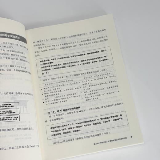AI副业增收：选赛道、学案例、会实操 秋叶著ai应用创富手册变现指南 玩赚AI 豆包 元宝 千问 deepseek 商品图2