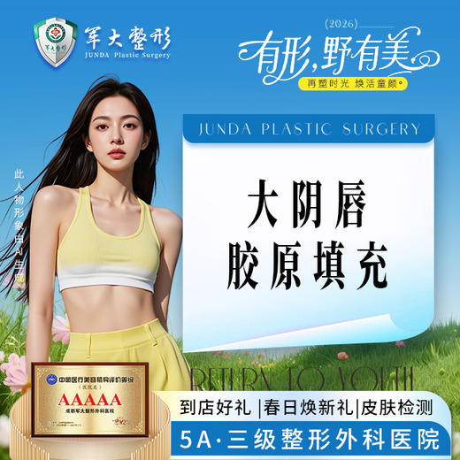 大阴唇脂肪填充（自体脂肪） 商品图0