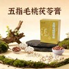 【五指毛桃茯苓膏】轻盈体感 温和养护 商品缩略图1