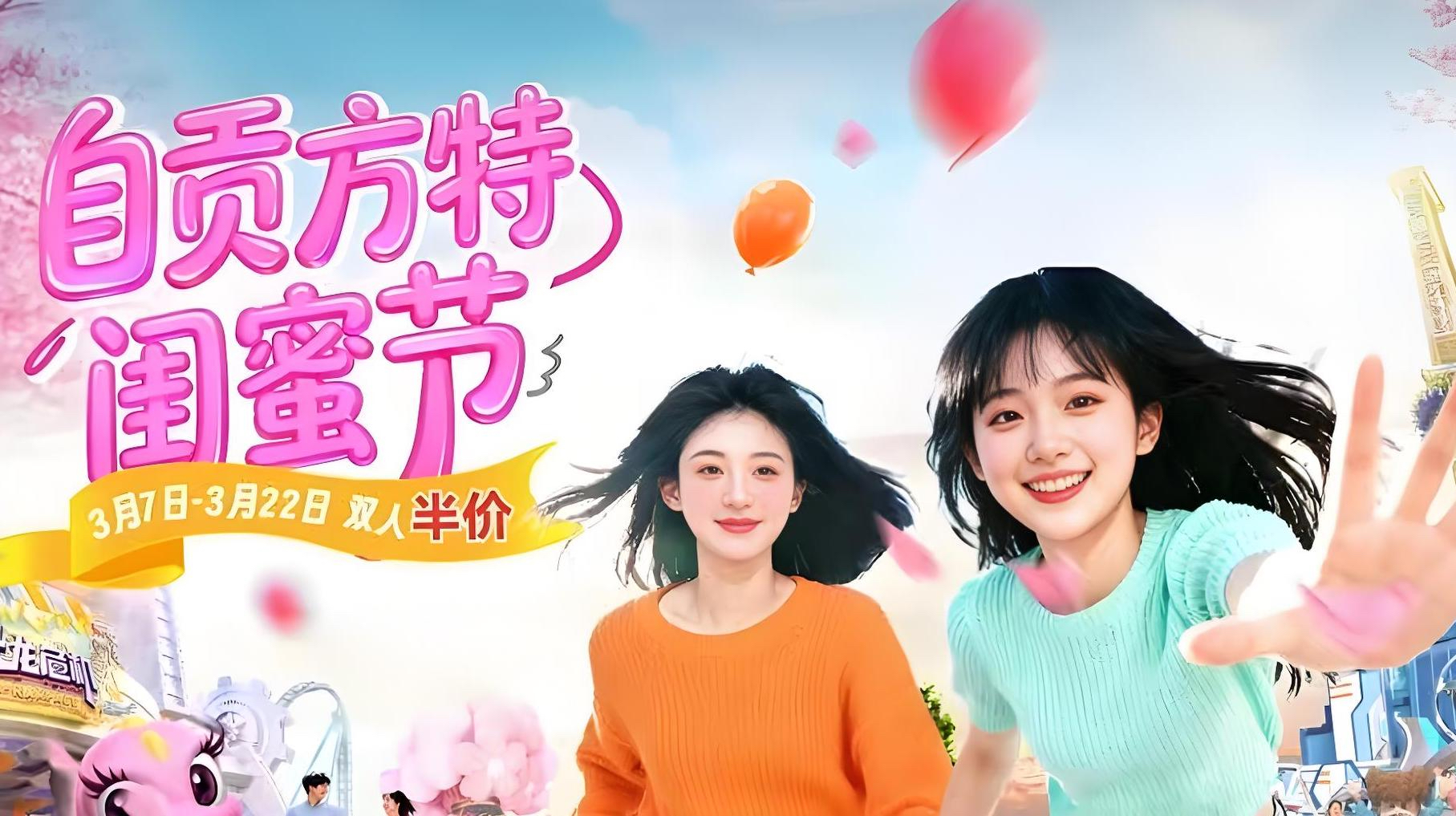 闺蜜节特惠🎉【自贡方特恐龙乐园】人均134元抢双人票，畅玩38+主题项目，飞上蓝天、飞翔、地心历险、恐龙危机~~~~~一起重返侏罗纪！尽情体验欢乐与刺激！