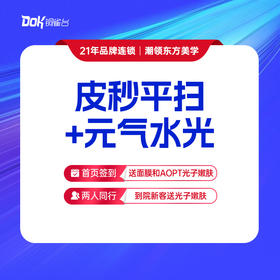 皮秒平扫+元气水光