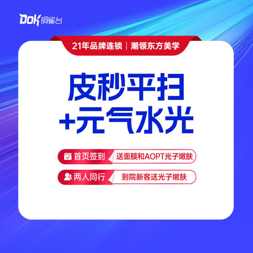 皮秒平扫+元气水光 商品图0