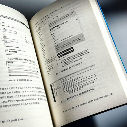 “人工智能+教育”理论与应用开发实践 商品图4