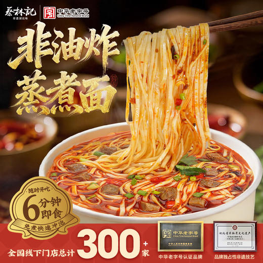 蔡林记冲泡香辣牛肉风味汤面125g*4桶 汤鲜料足碱水劲道浓香方便早餐 商品图0