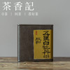 茶香记 政和五星白牡丹025白茶核心茶区非遗传承人出品毫香奶韵甜润干净 商品缩略图0
