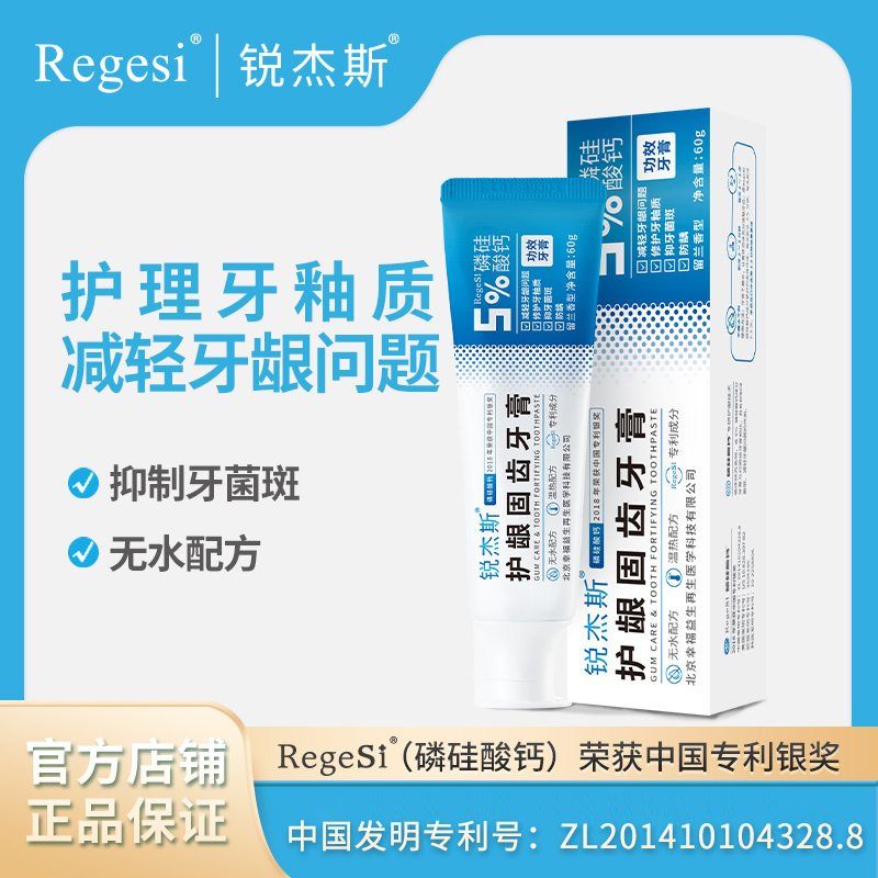 【呵护牙龈】锐杰斯 护龈固齿牙膏 60g 强健牙齿