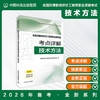 备考2026环评师 全国环境影响评价工程师职业资格考试考点详解.技术方法9787511165671中国环境出版集团考试编写组著 商品缩略图0