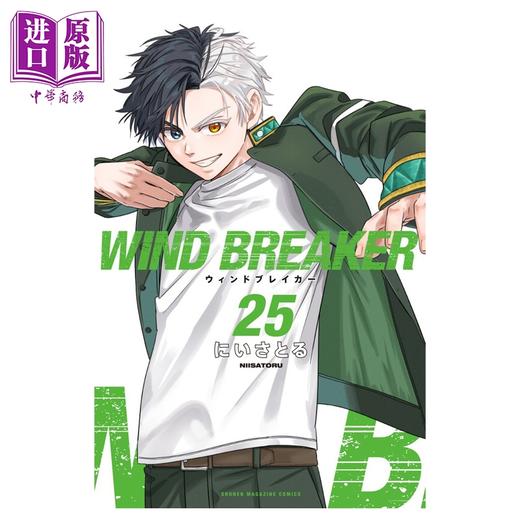 预售 【中商原版】漫画 防风少年 25 二位悟 防风铃 讲谈社 日文原版漫画书 にいさとる WIND BREAKER 商品图0