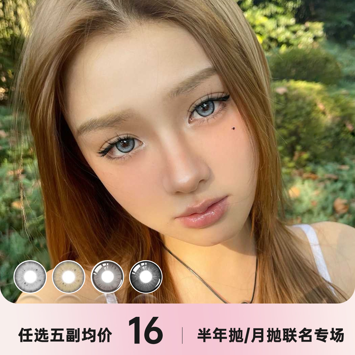 Eyeberry&伊娃爱 半年抛/月抛联名